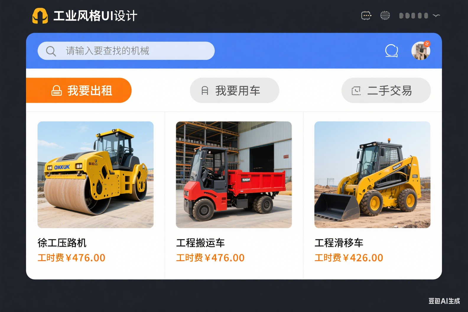 工程租赁系统