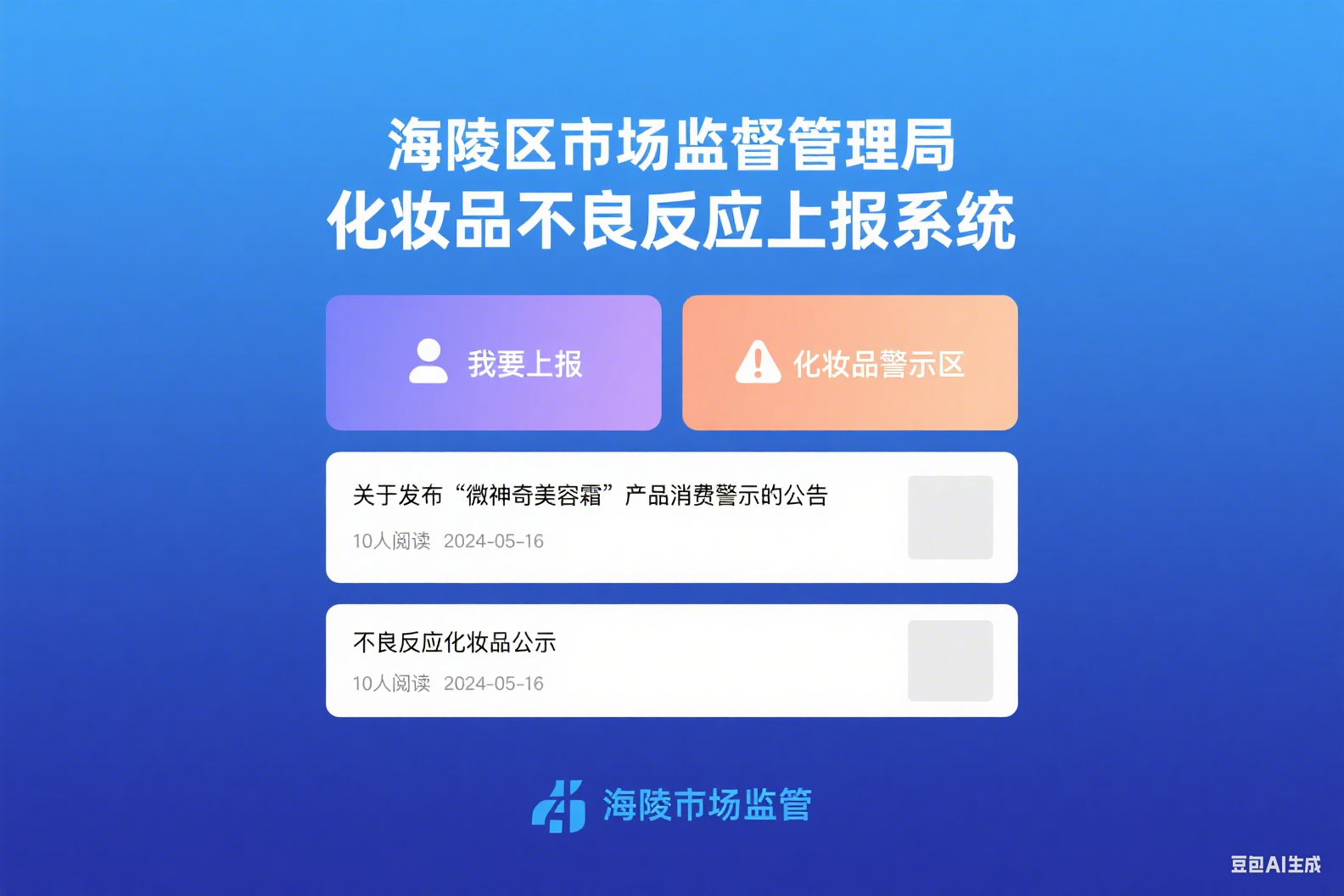 化妆品不良上报系统